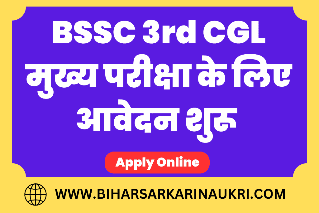 BSSC 3rd CGL Main Exam 2023: ऑनलाइन आवेदन शुरू: 06/06/2023, अंतिम तिथि ...