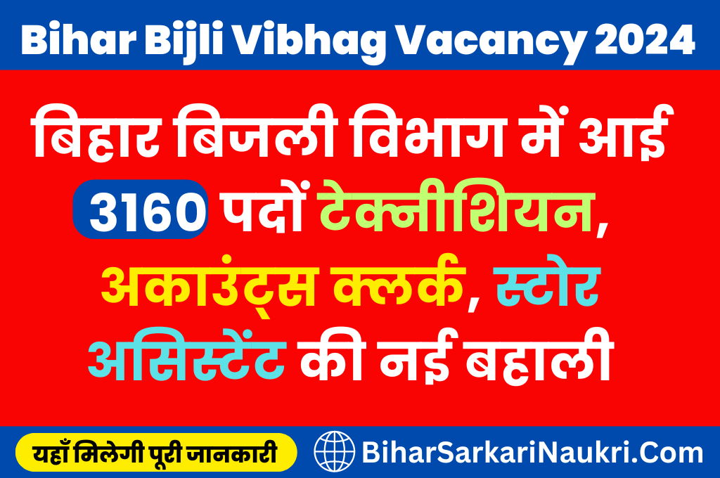 Bihar Bijli Vibhag Vacancy 2024: बिहार बिजली विभाग में आई 3160 पदों पर ...